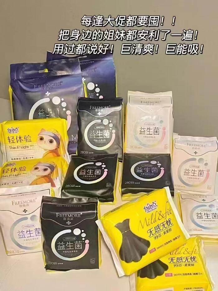 自由点日夜用卫生巾合集任选8件 赠卫生巾2片+安睡裤2条 26.6元 - 86线报