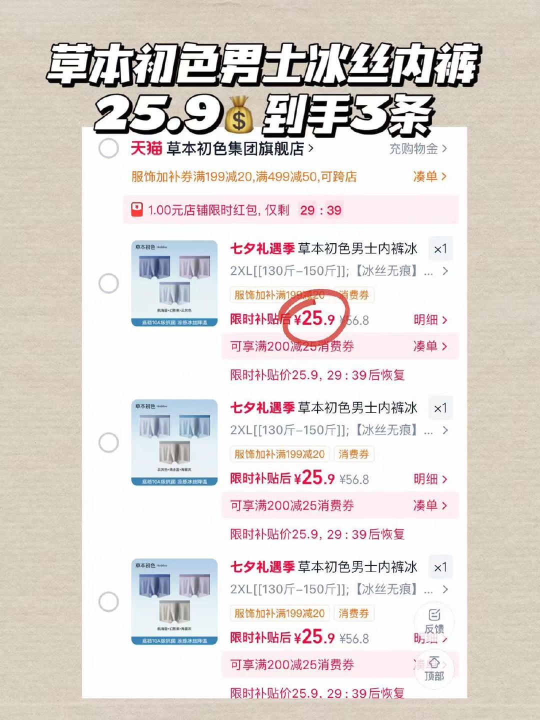 草本初色男士内裤多色可选10A级抗菌内里 25.9元 - 86线报
