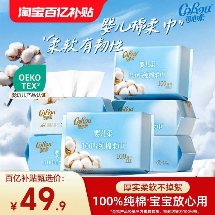 可心柔纯棉棉柔巾100抽*6 40.1元 - 86线报