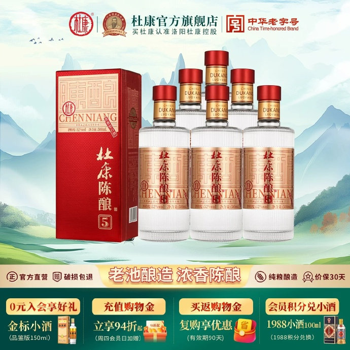 杜康陈酿5浓香型白酒52度500mL*6瓶 133元 - 86线报