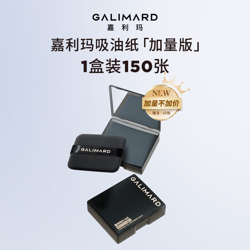 嘉利玛便携式吸油纸350张 18元 - 线报酷