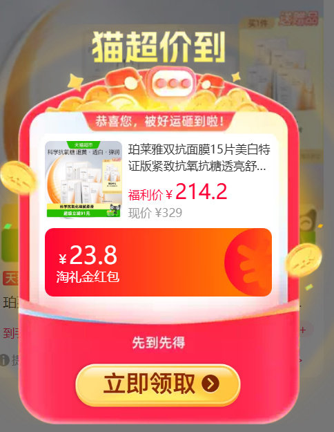 88vip💰153.3 珀莱雅 双抗面膜15片+赠5片 抗氧抗糖+阻断黑色素 - 线报酷