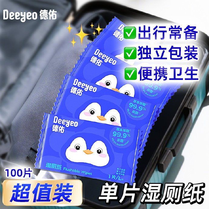 德佑便携小包湿厕纸100片 15.99元 - 线报酷