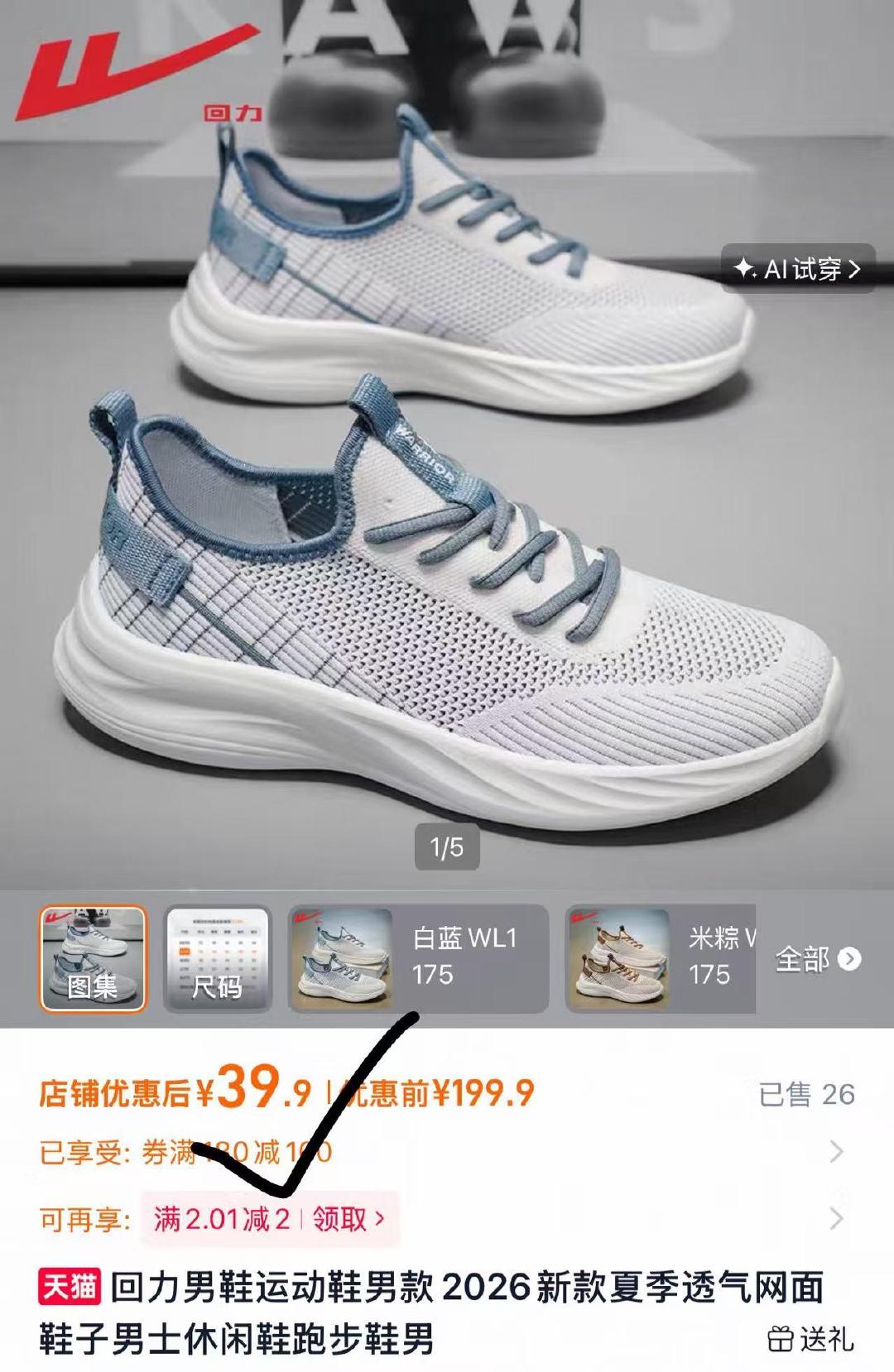 回力鞋 39元 - 86线报
