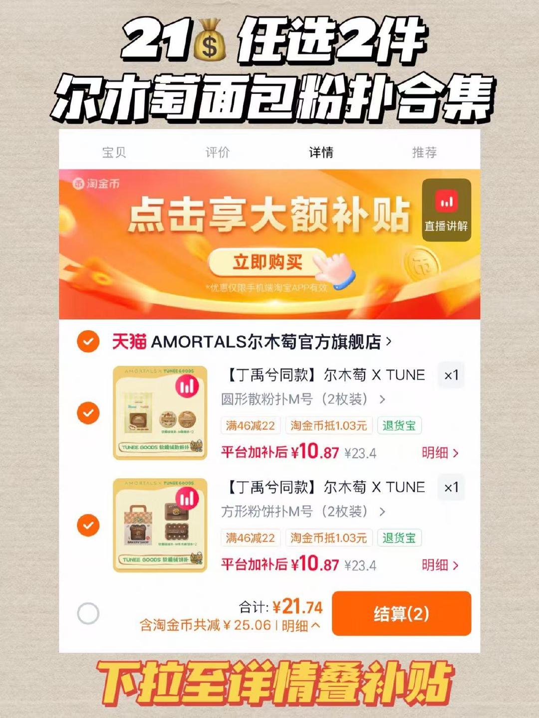 尔木萄面包系列粉扑拍2件 21元 - 86线报