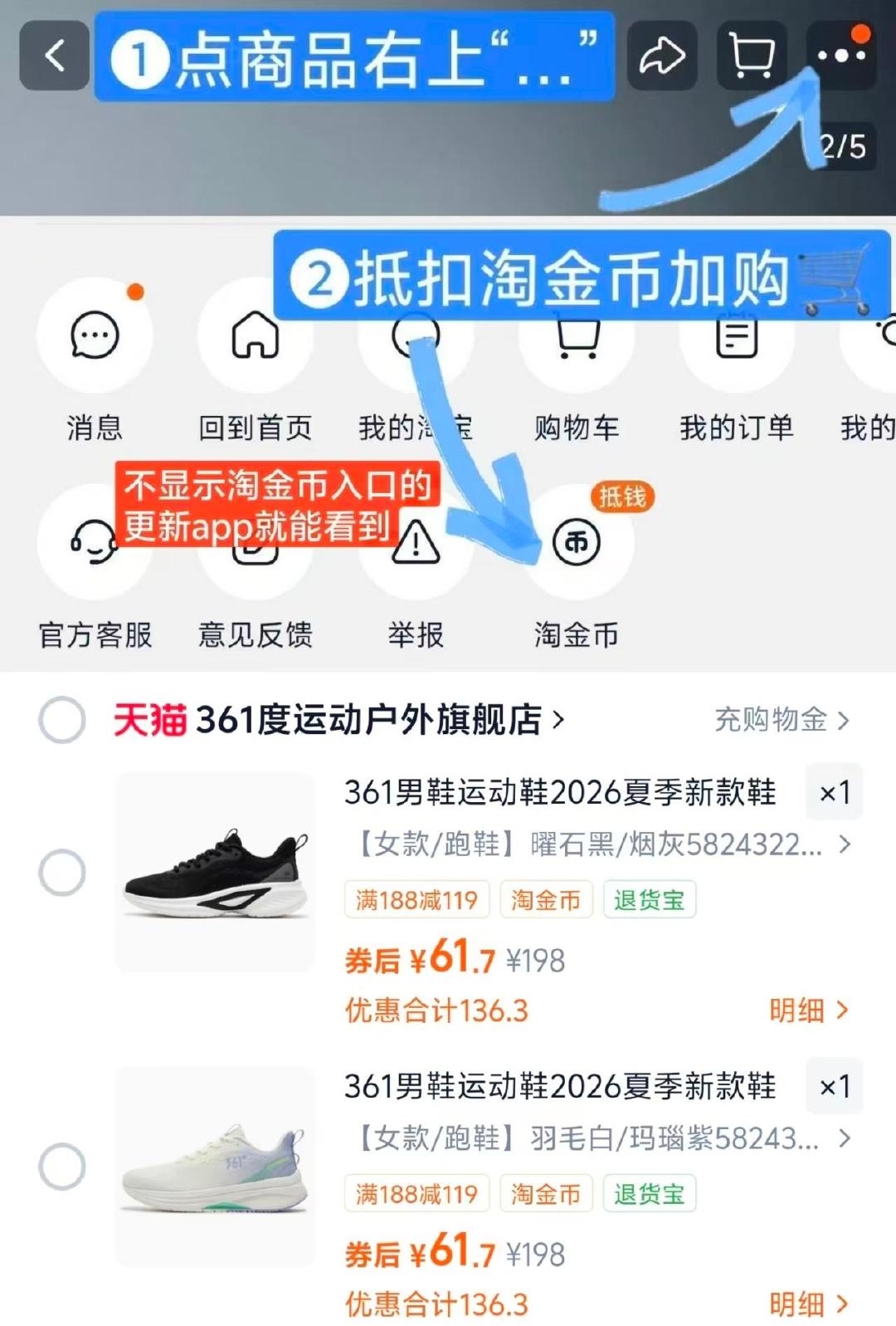 361度运动鞋 62元 - 86线报