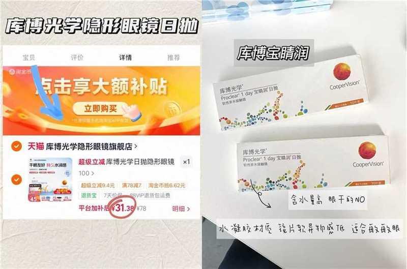 库博光学宝睛润日抛拍10片赠5片试戴 31元 - 86线报