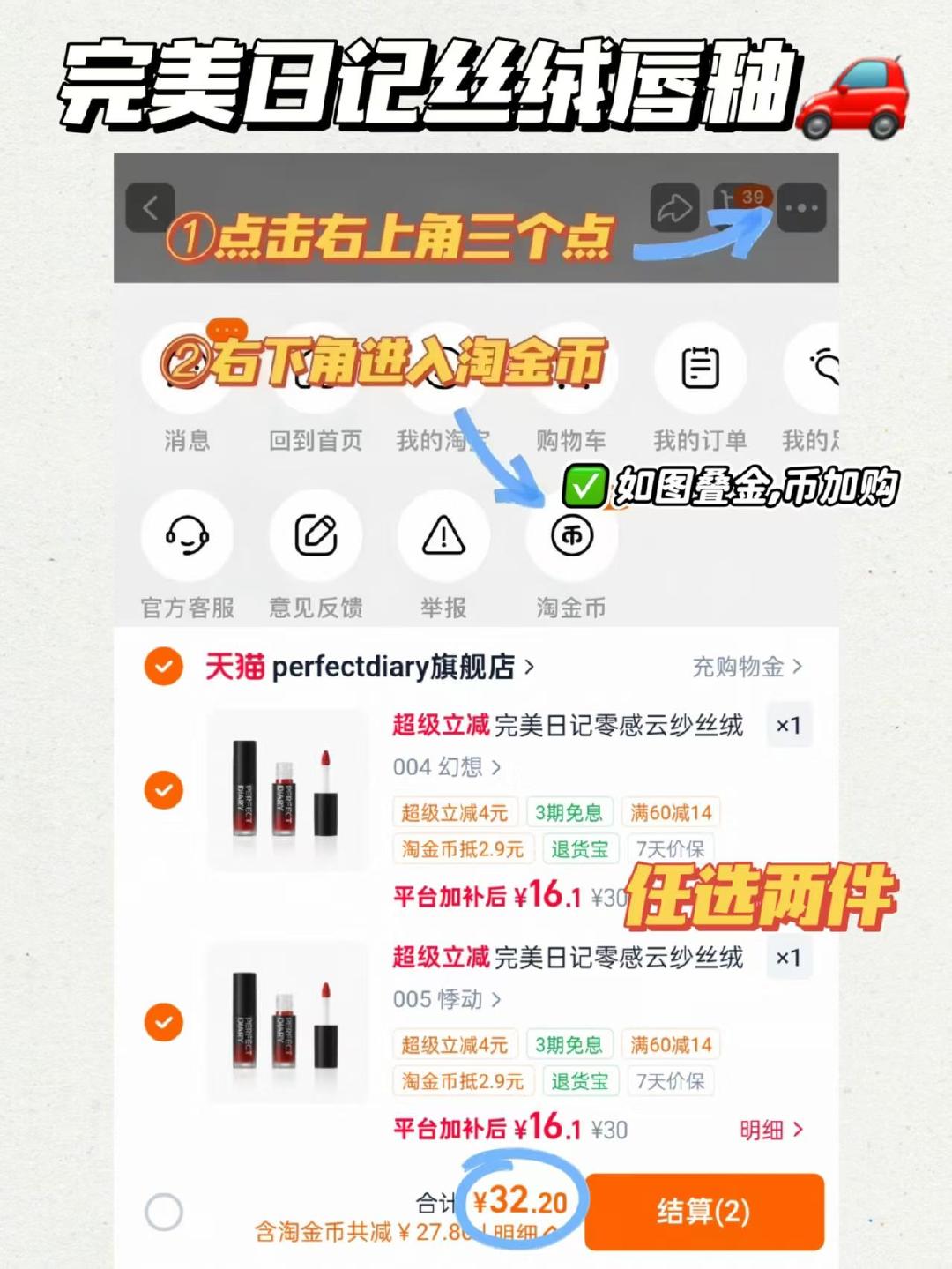完美日记丝绒唇釉拍二 32元 - 86线报