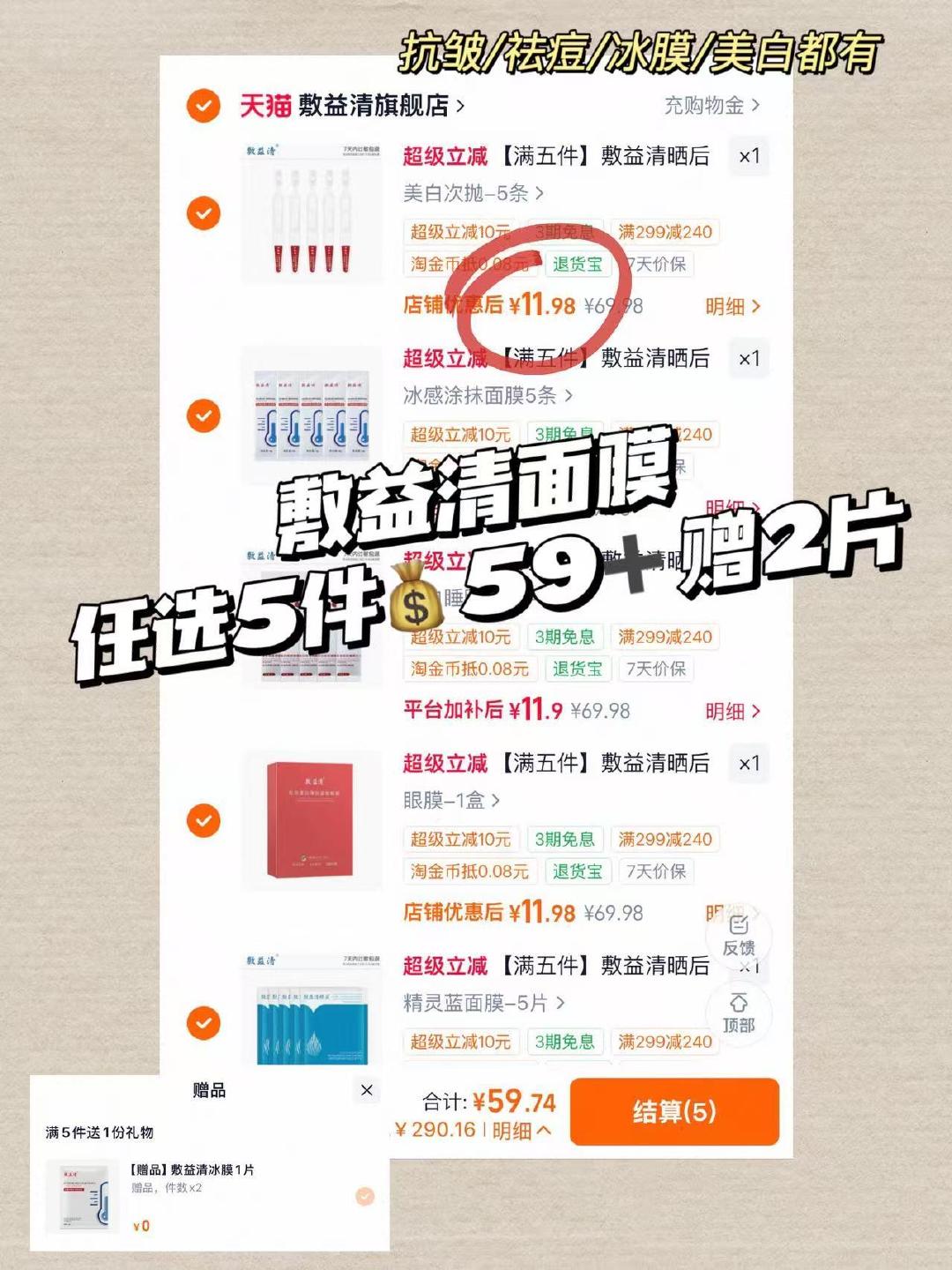 敷益清面膜组合任选5件 59元 - 86线报