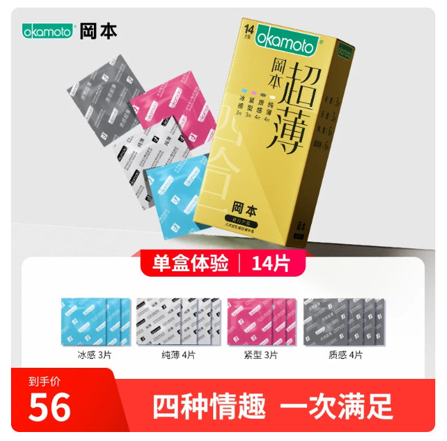 冈本金装14片 25元 - 86线报