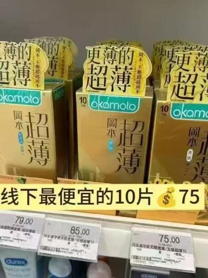 冈本金装14片 25元 - 86线报