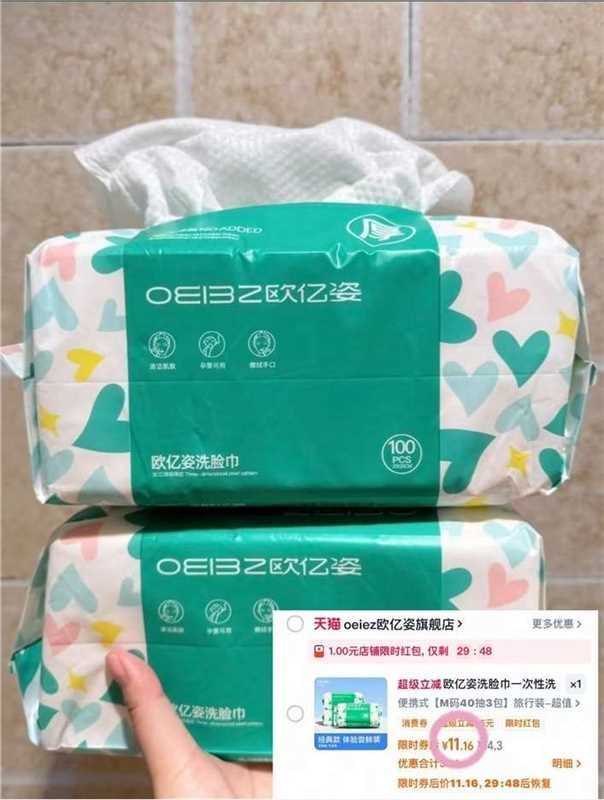 欧亿姿一次性洗脸巾得40抽*3包 12元 - 86线报