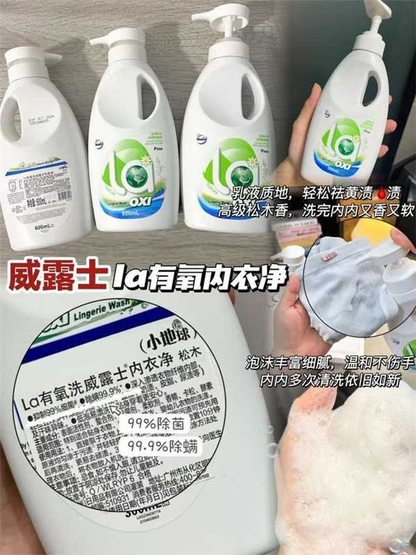 威露士内衣裤清洗剂300ml*3瓶 28元 - 86线报