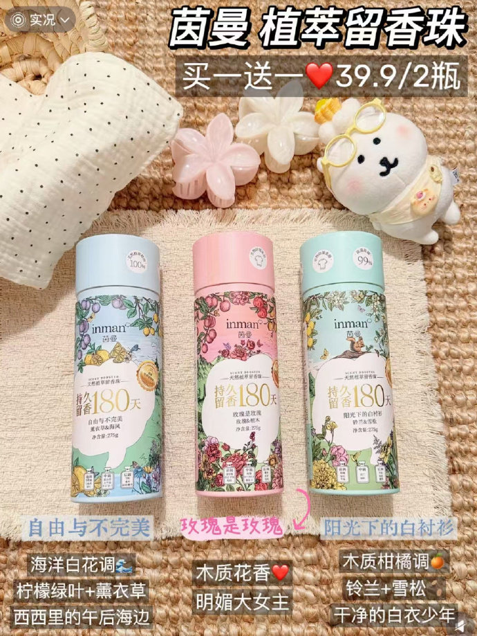 茵曼香氛植萃留香珠295g+赠20g+香卡 12.9元 - 86线报