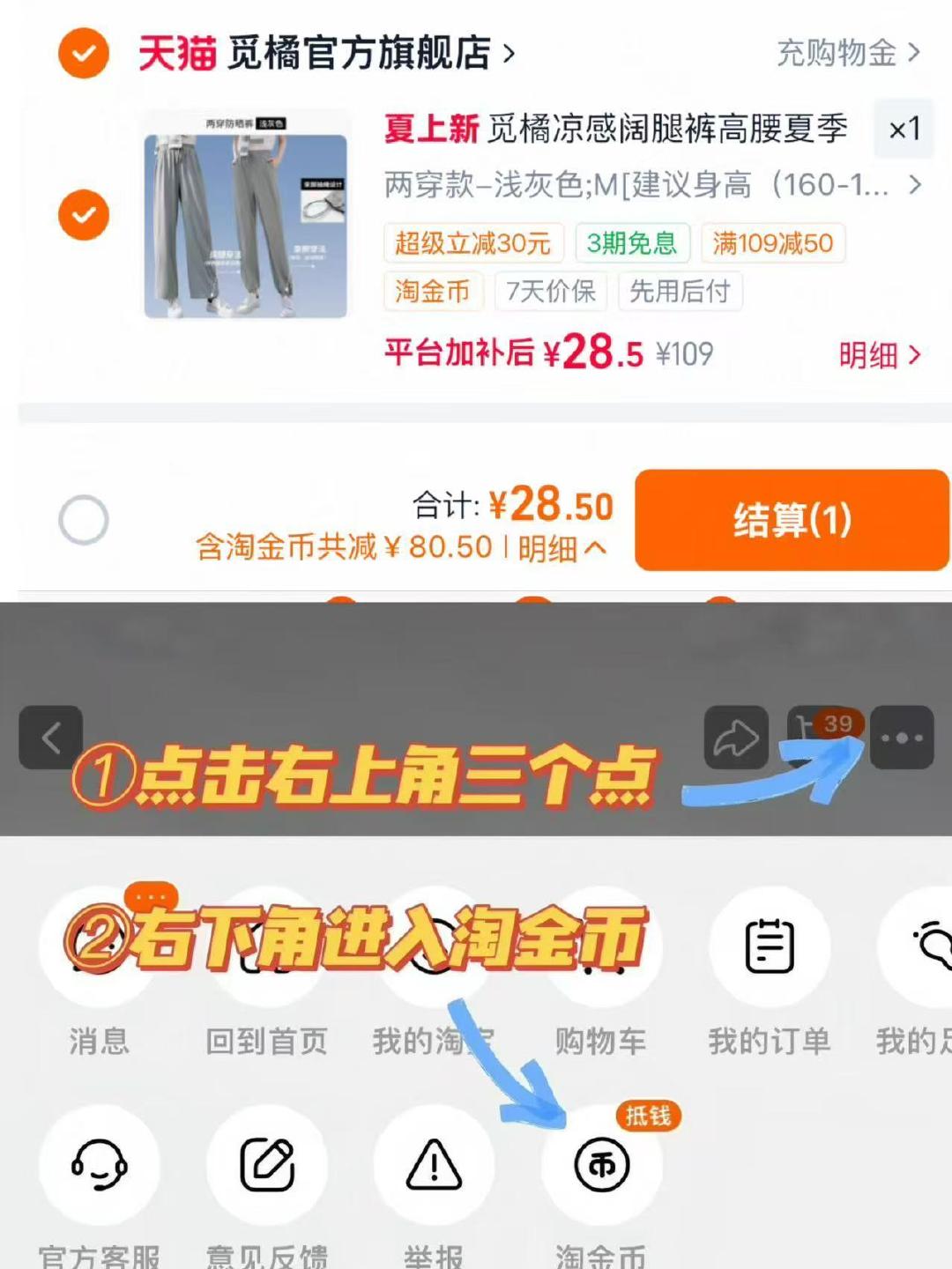 觅橘防晒裤 28元 - 86线报