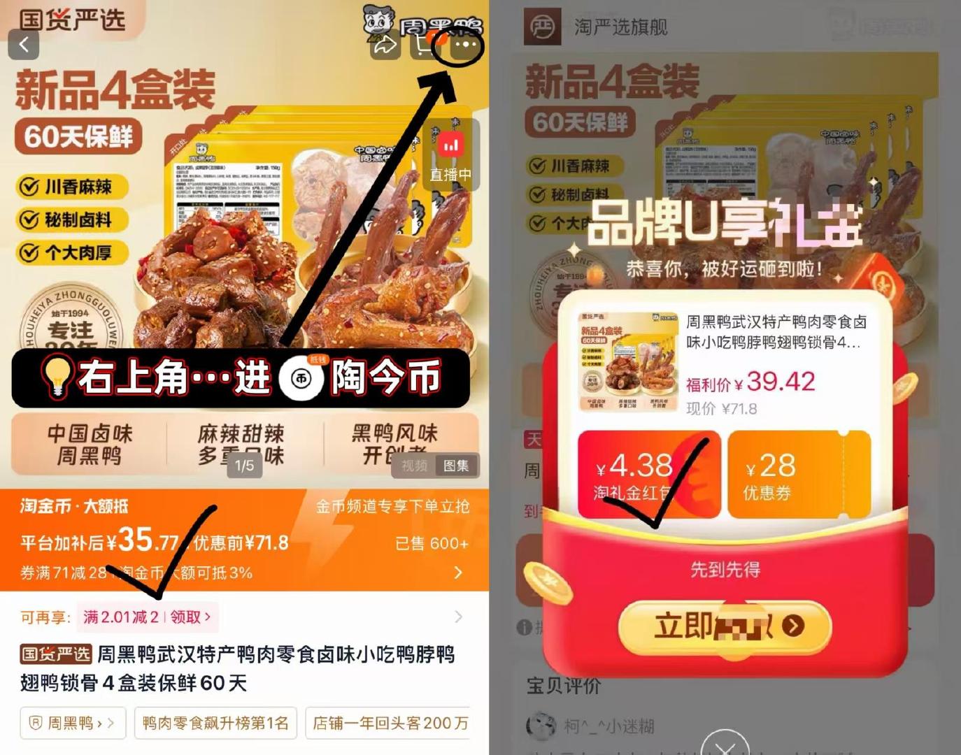 周黑鸭锁鲜纯肉组合鸭货锁鲜④盒组合赠一手撕鸡脖共5件 35元 - 86线报