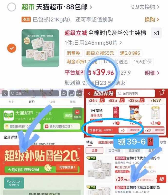 全棉时代卫生巾80片 39元 - 86线报