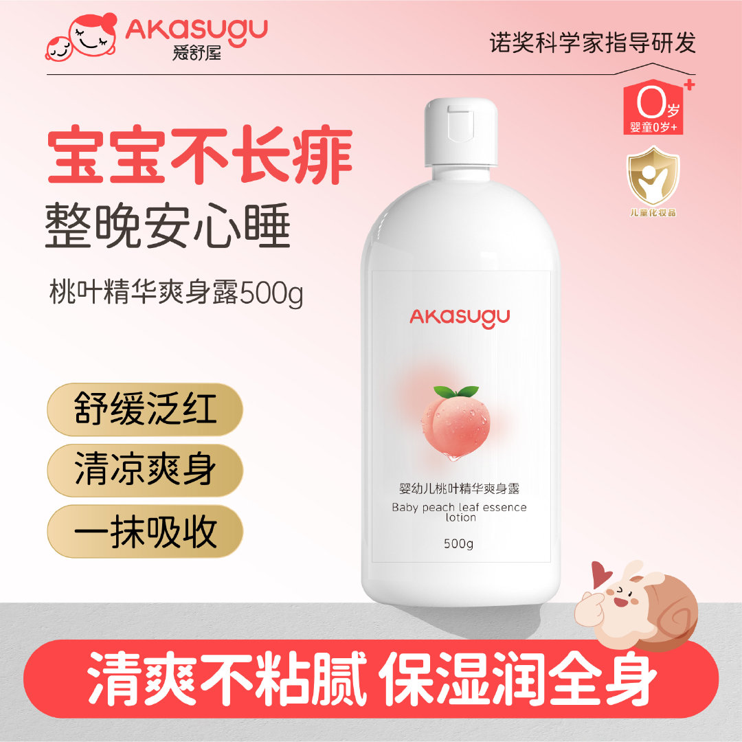 爱舒屋婴儿桃子水500ml 29元 - 86线报