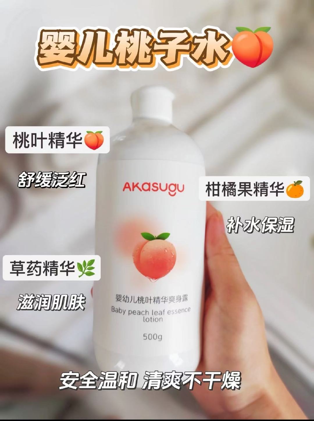 爱舒屋婴儿桃子水500ml 29元 - 86线报