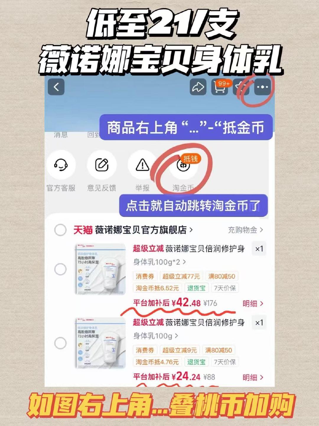 薇诺娜宝宝专研倍润修护身体乳100g正装 拍两支 21元/支 - 86线报