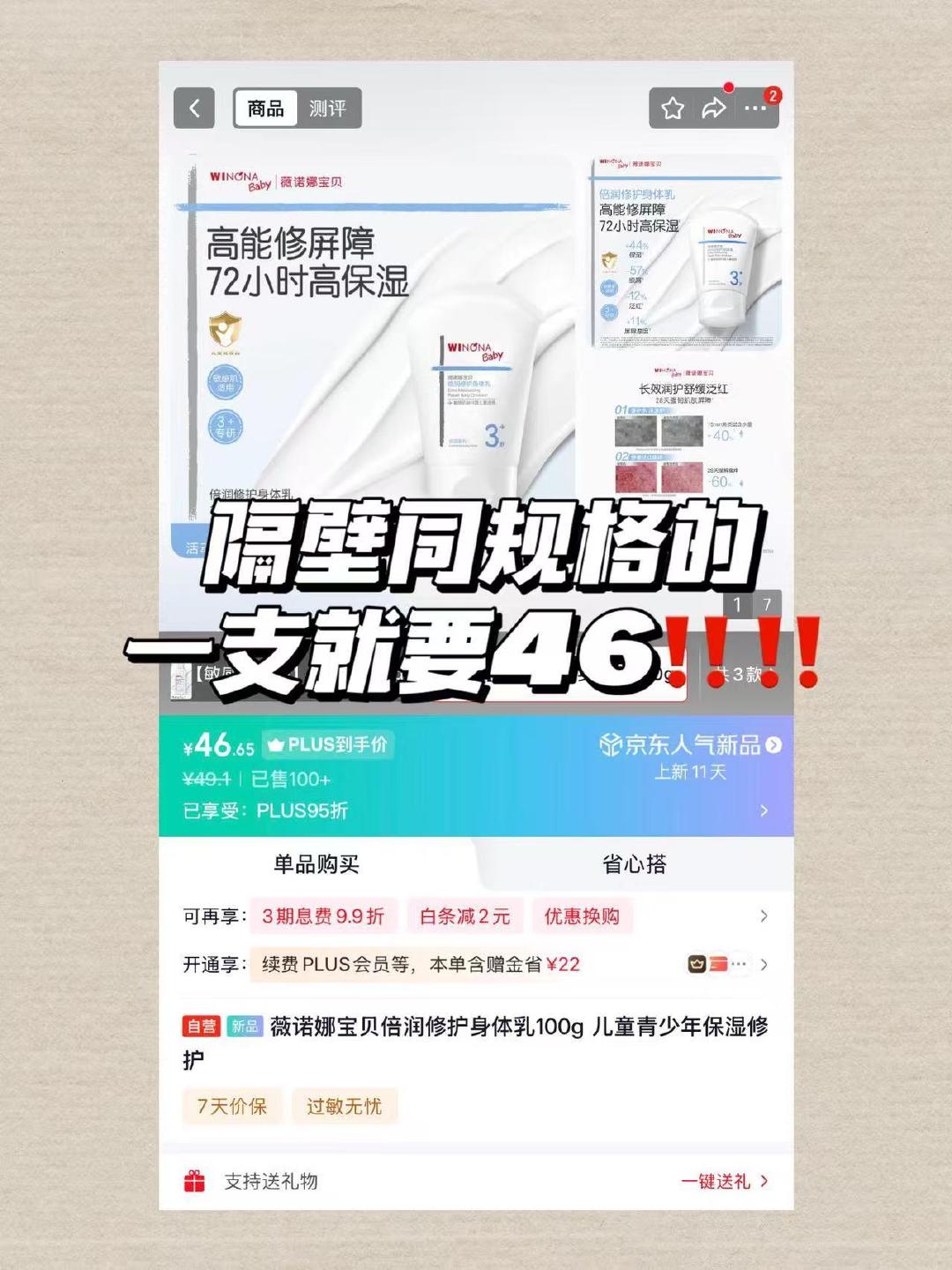 薇诺娜宝宝专研倍润修护身体乳100g正装 拍两支 21元/支 - 86线报