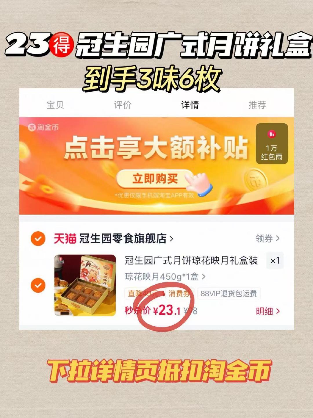 冠生园广式月饼礼盒3味6枚 23元 - 线报酷