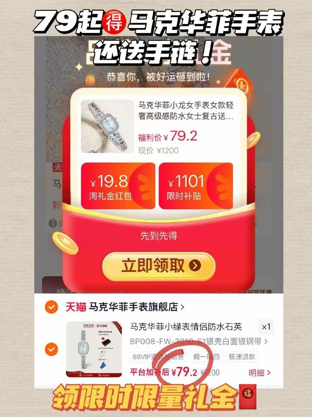 马克华菲手表+赠手镯 79元 - 86线报