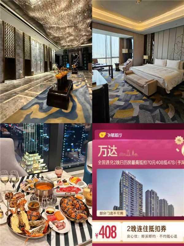 万达酒店1晚通兑卷 199元 - 86线报