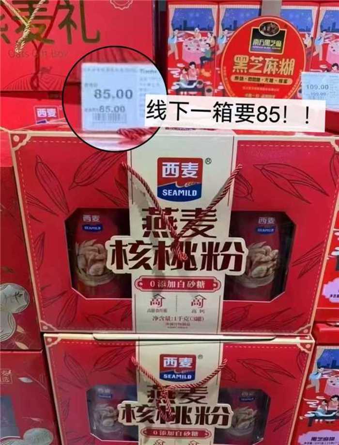 超市一样的礼盒 69元，西麦燕麦核桃粉礼盒 39.9元 - 86线报