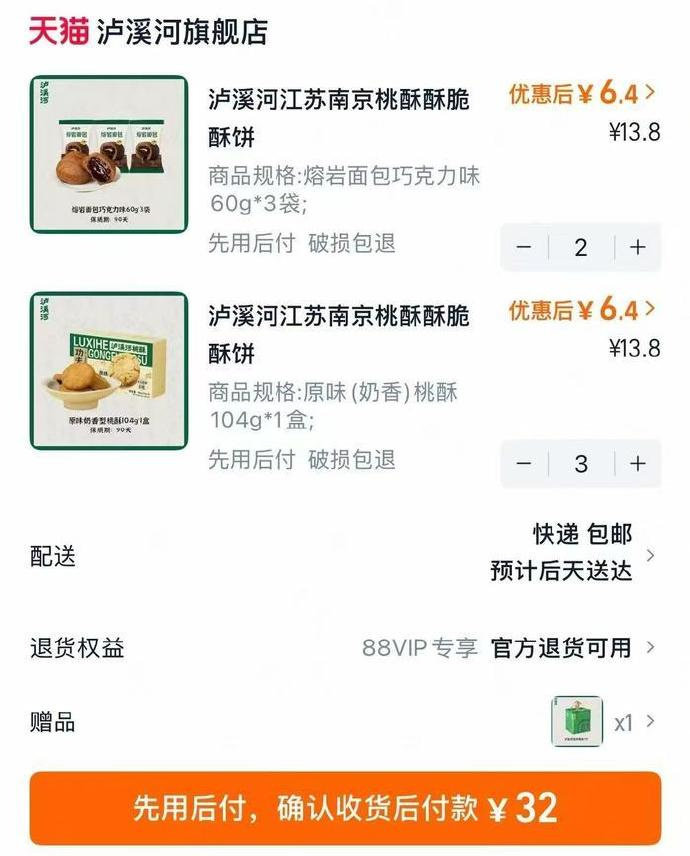 泸溪河桃酥饼干糕点任选5件 32元 - 86线报