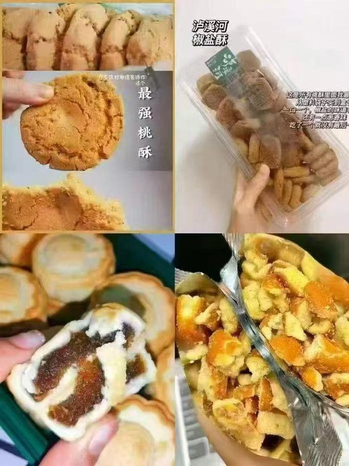 泸溪河桃酥饼干糕点任选5件 32元 - 86线报