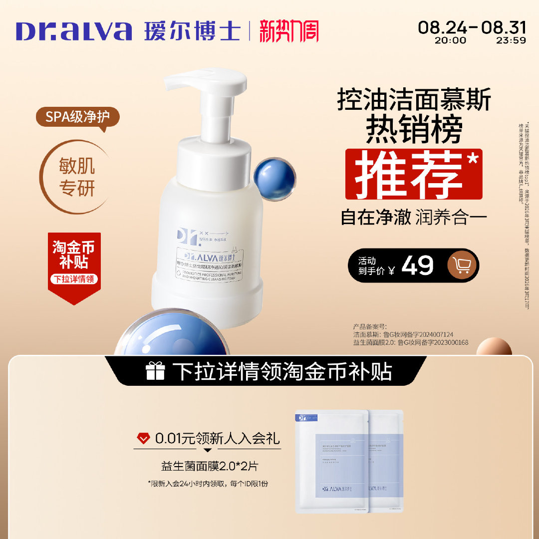 瑷尔博士胖fufu洁面248ml 24.9元 - 86线报