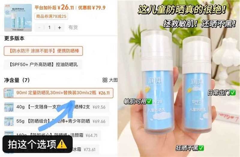 润本防晒乳30ml+替换装30ml×2瓶 21元 - 86线报