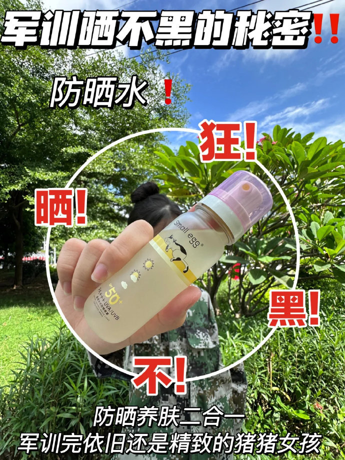 small egg晶透防晒水喷雾80ml*2瓶 17.6元 - 86线报