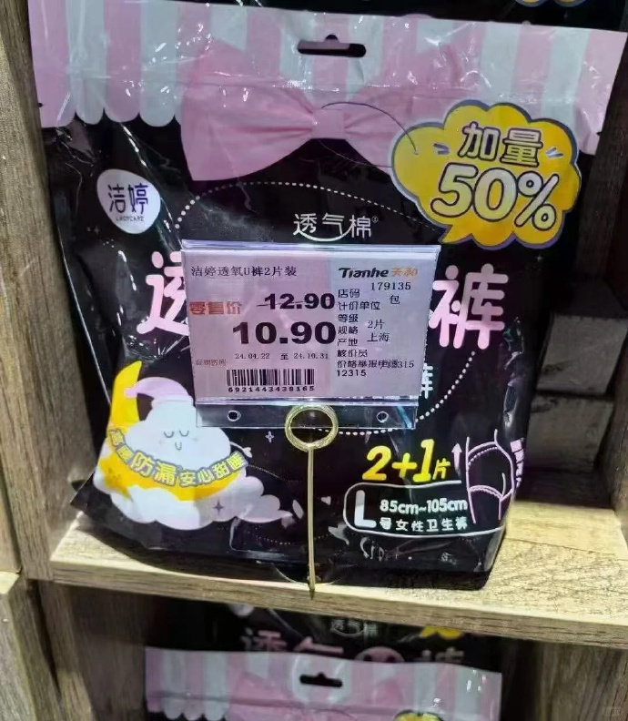 洁婷安睡裤含加赠共25条 26.9元 - 86线报