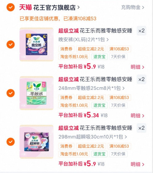 花王卫生巾任选6包 34元 - 86线报