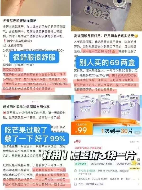 高姿蜂巢面膜组合到手20片 40元 - 线报酷