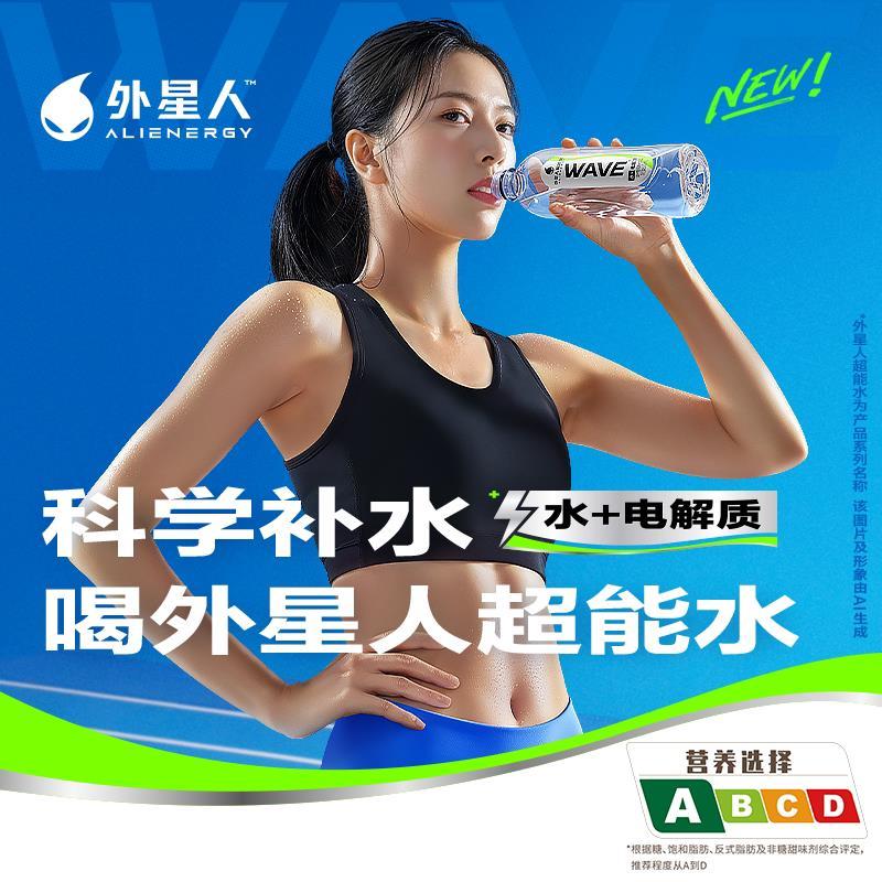 外星人WAVE电解质水600ml*15瓶 29元 - 86线报