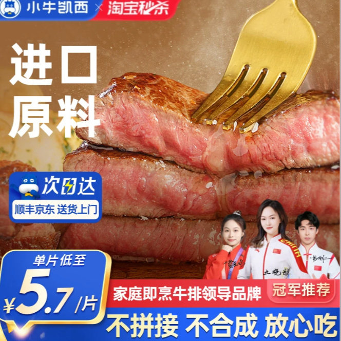 小牛凯西菲力牛排65g*10片 赠烤肠250g+黑椒酱20g*5+刀叉 61元 - 86线报