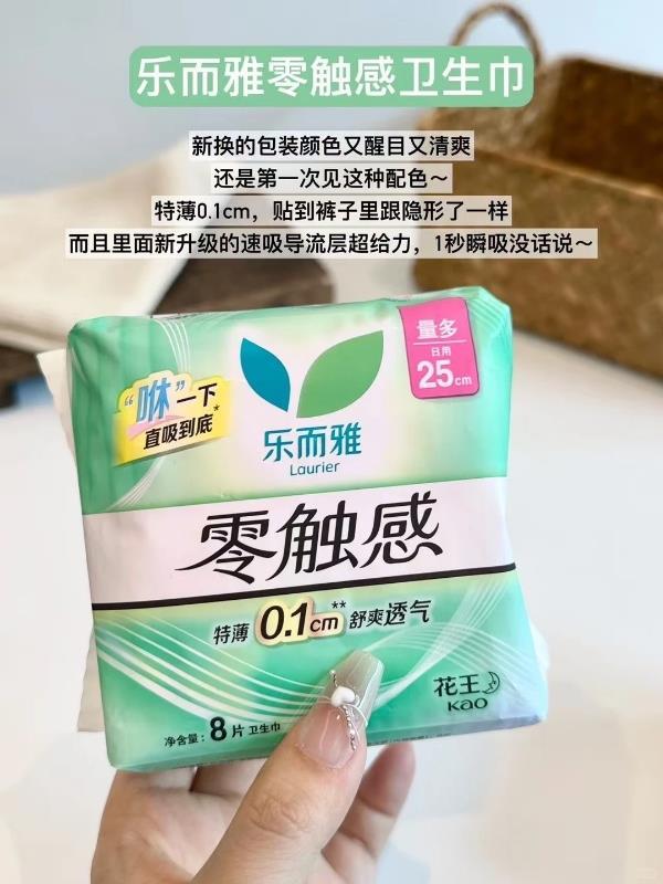 花王×乐而雅卫生巾组合任选6包 37元 - 86线报