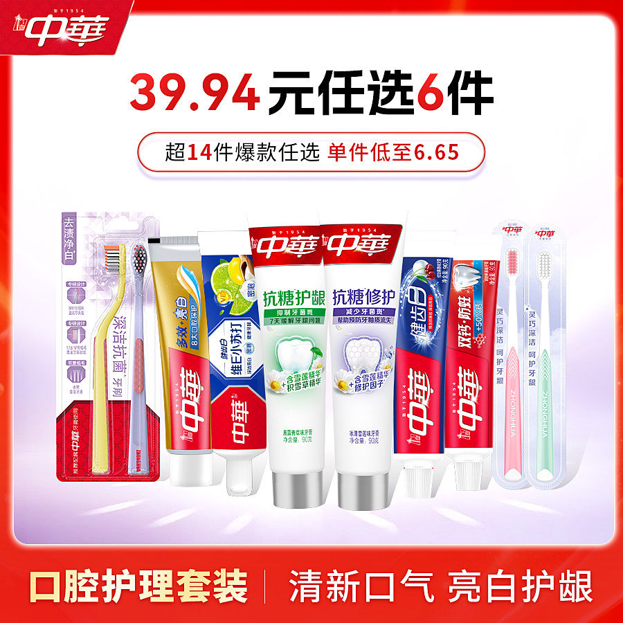 中华牙膏拍4支 19.9元 - 86线报