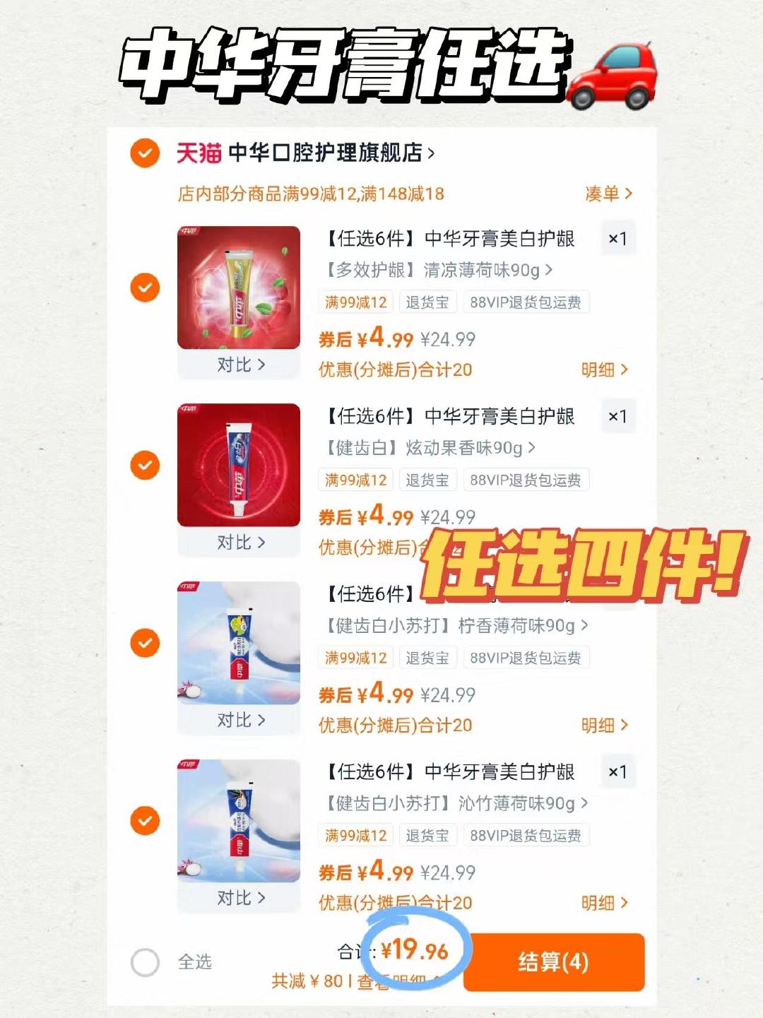中华牙膏拍4支 19.9元 - 86线报