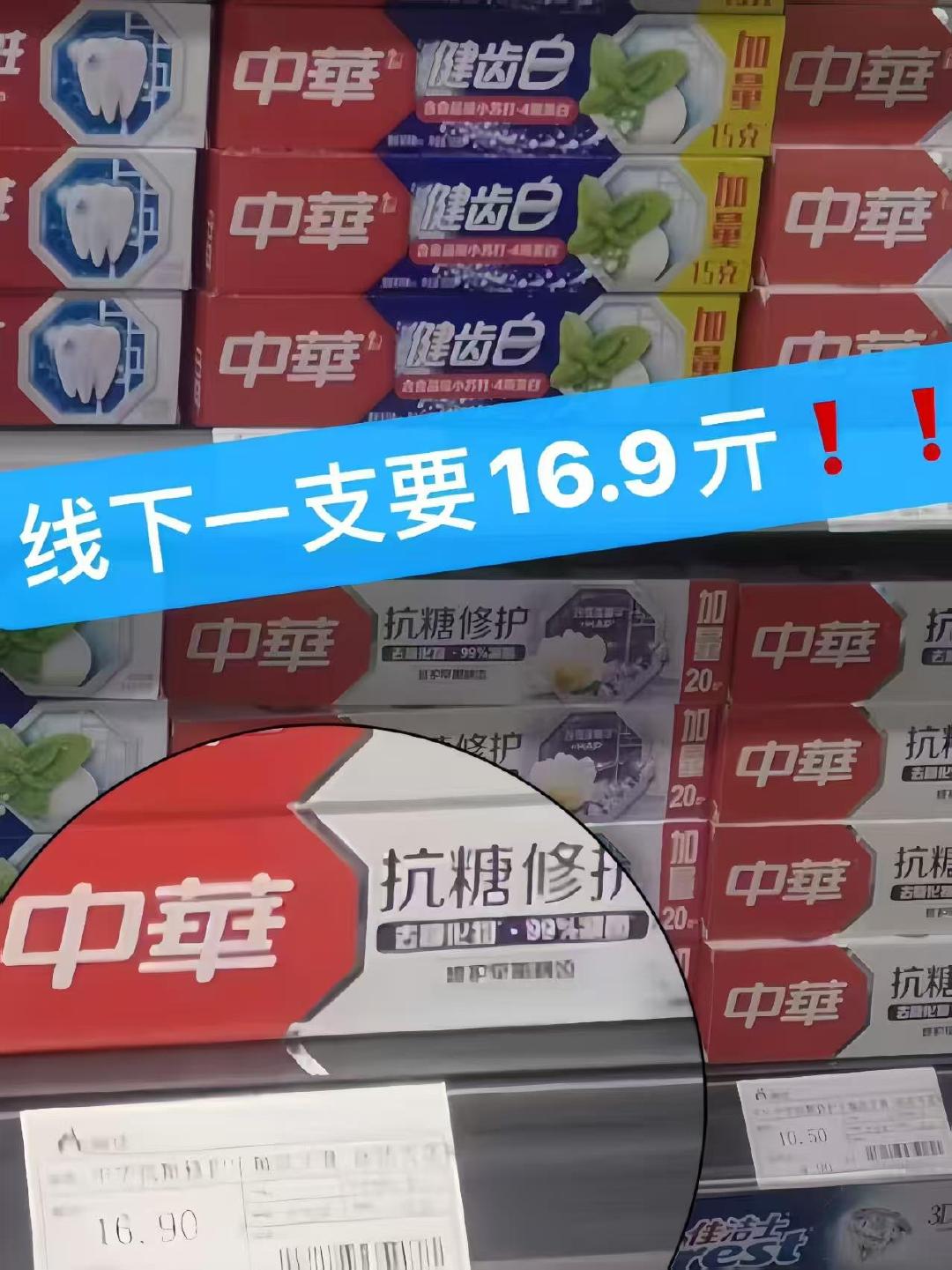 中华牙膏拍4支 19.9元 - 86线报