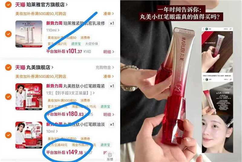 丸美小红笔眼油共20.5ml 149元，丸美小红笔眼霜4.0版3支 180元 - 86线报