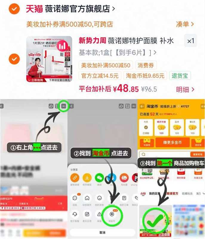 薇诺娜特护面膜共6片 48元 - 86线报