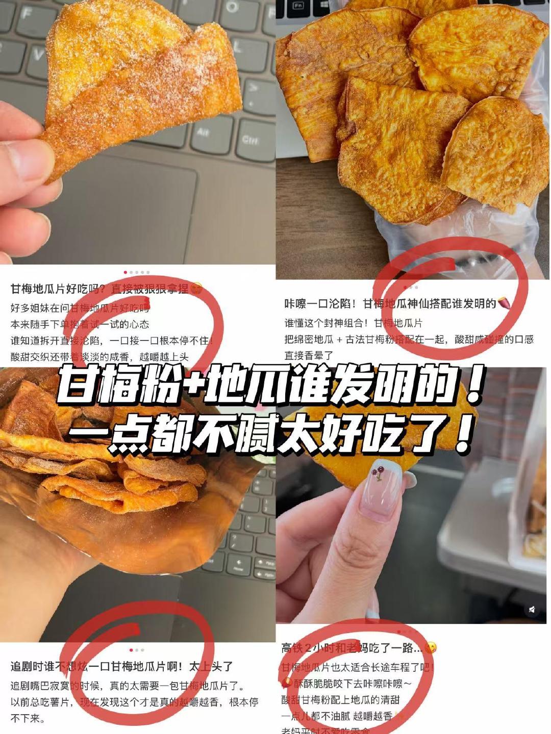 凌拾公主甘梅地瓜干 6.9元 - 86线报