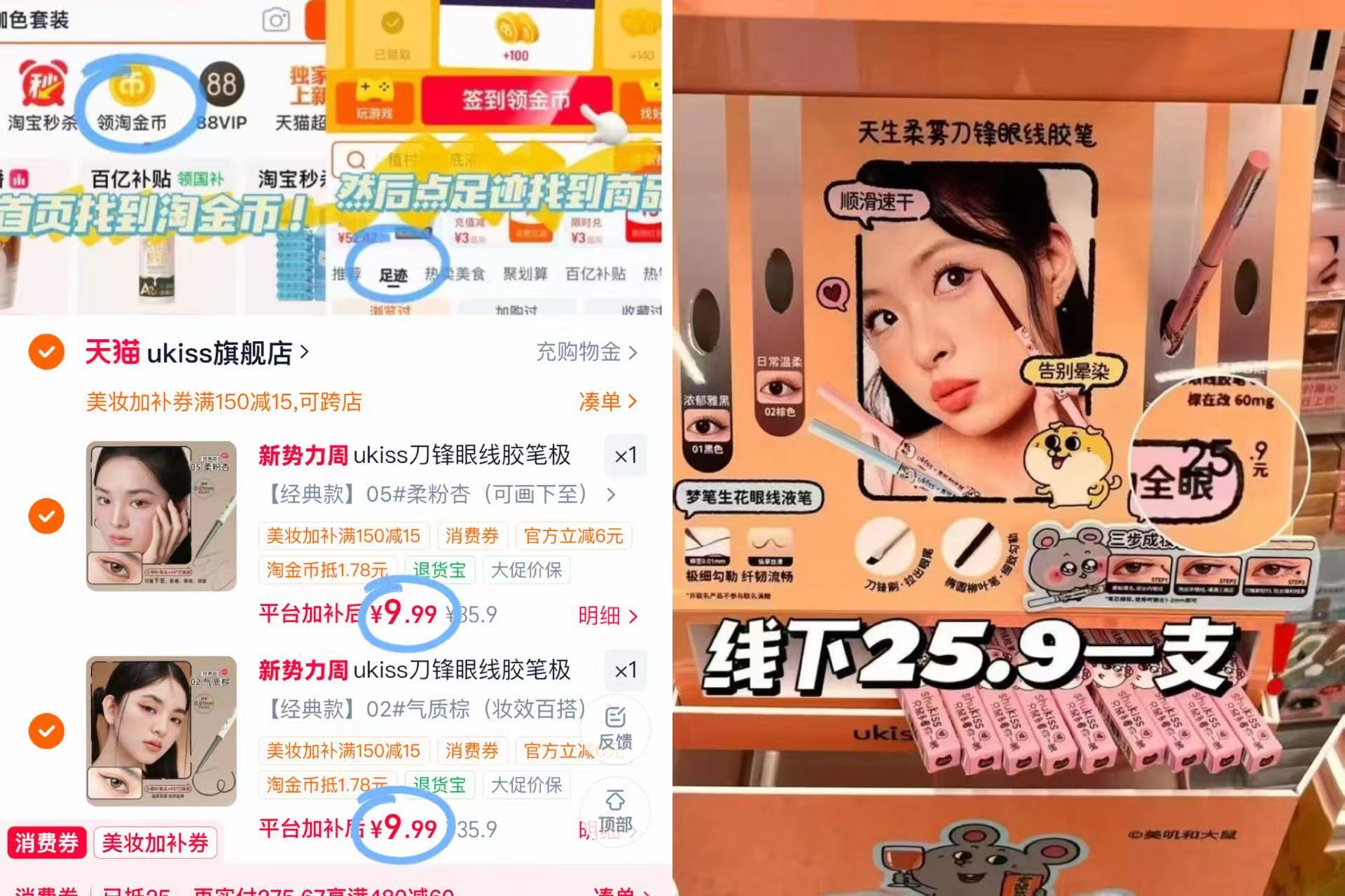 ukiss刀锋眼线笔任拍2 19.9元 - 86线报