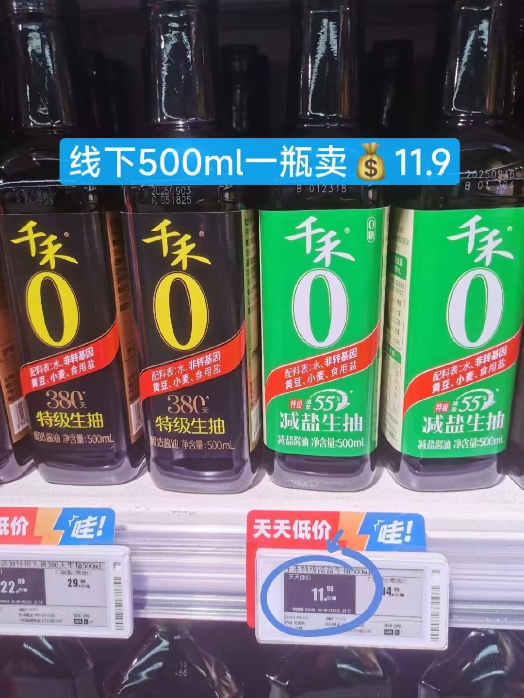 千禾薄盐生抽639g×2瓶 9.3元 - 86线报