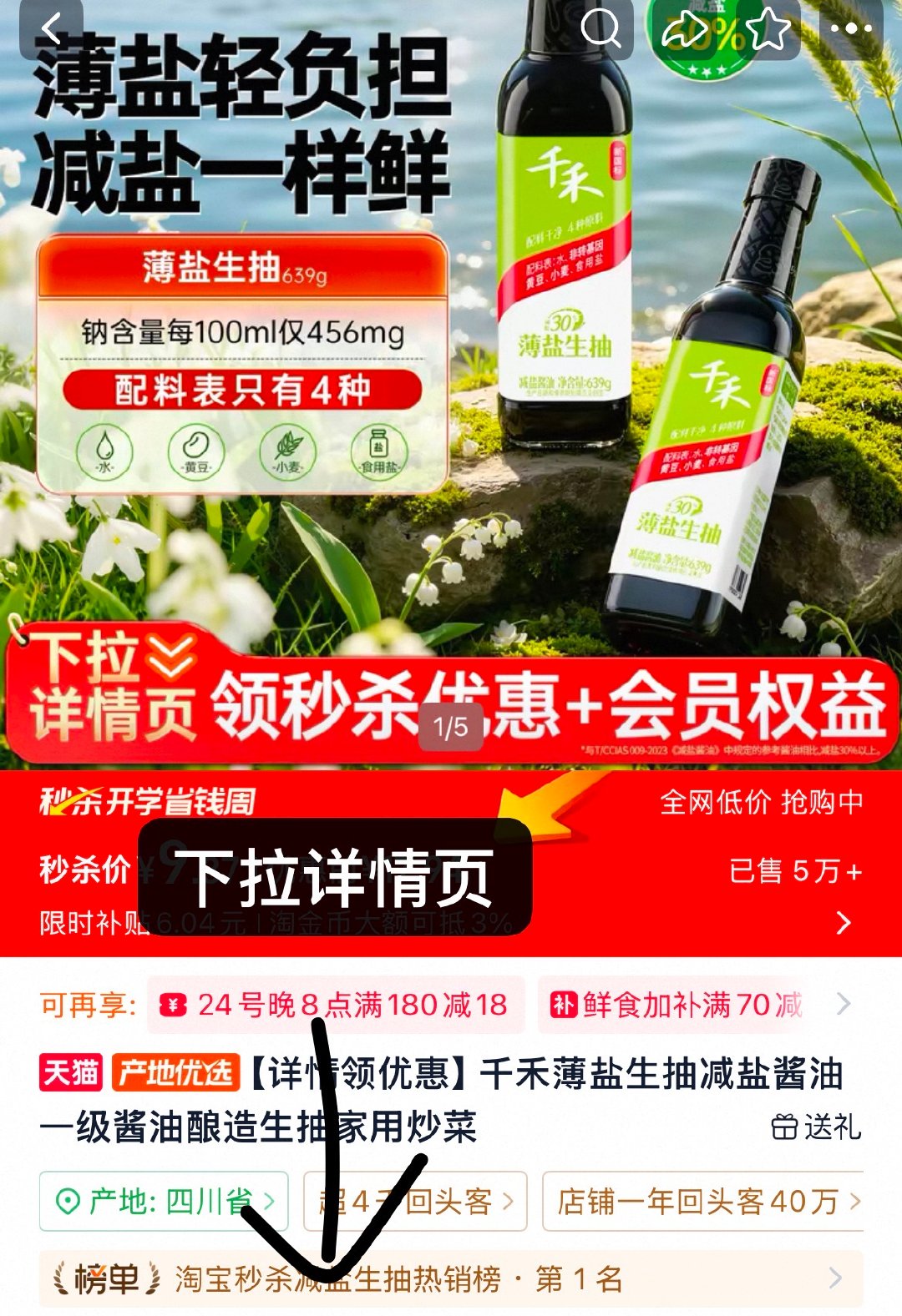 千禾薄盐生抽639g×2瓶 9.3元 - 86线报