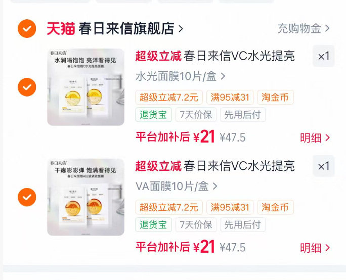 春日来信VC面膜20片拍2件 42元 - 86线报